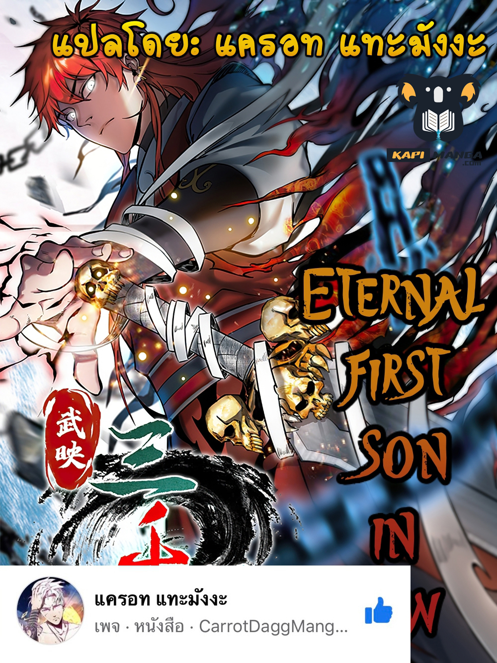 Eternal First Son in law 54 (1)